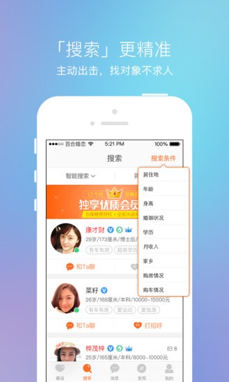 千百渡婚恋(1)
