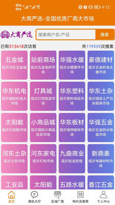 大商严选(3)