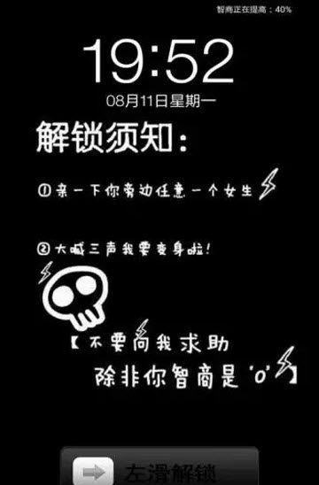 整人锁屏(3)
