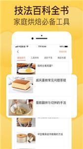 烘焙帮(2)