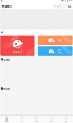 轨道生活(2)