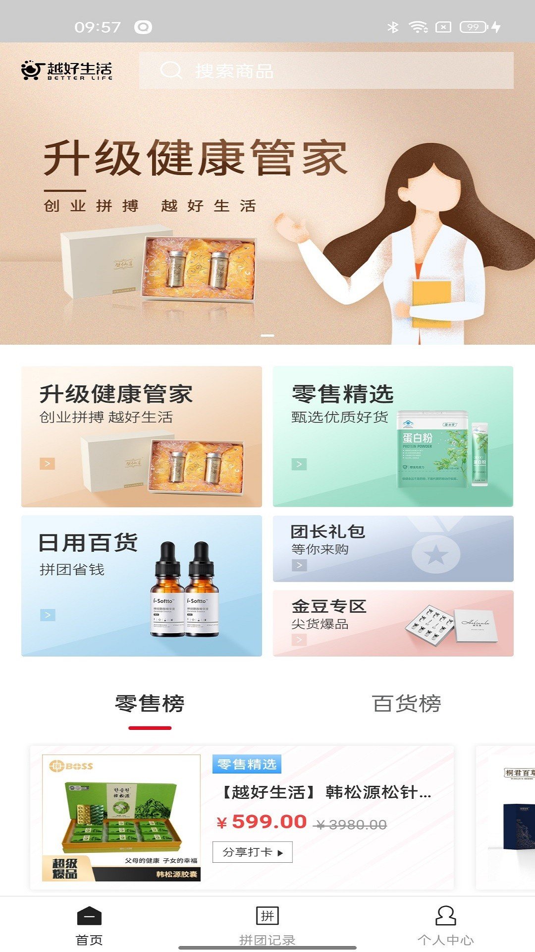 越好生活(3)