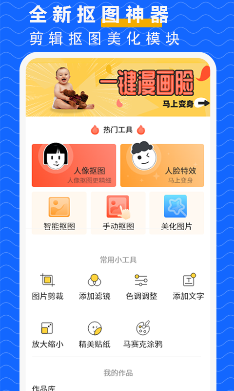抠图P图大师(2)