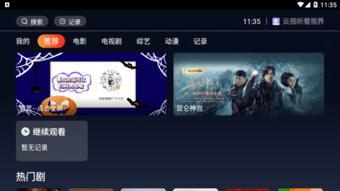 云视听看视界