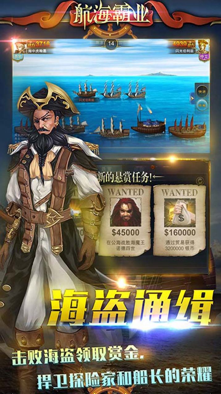 航海霸业海上征战(1)