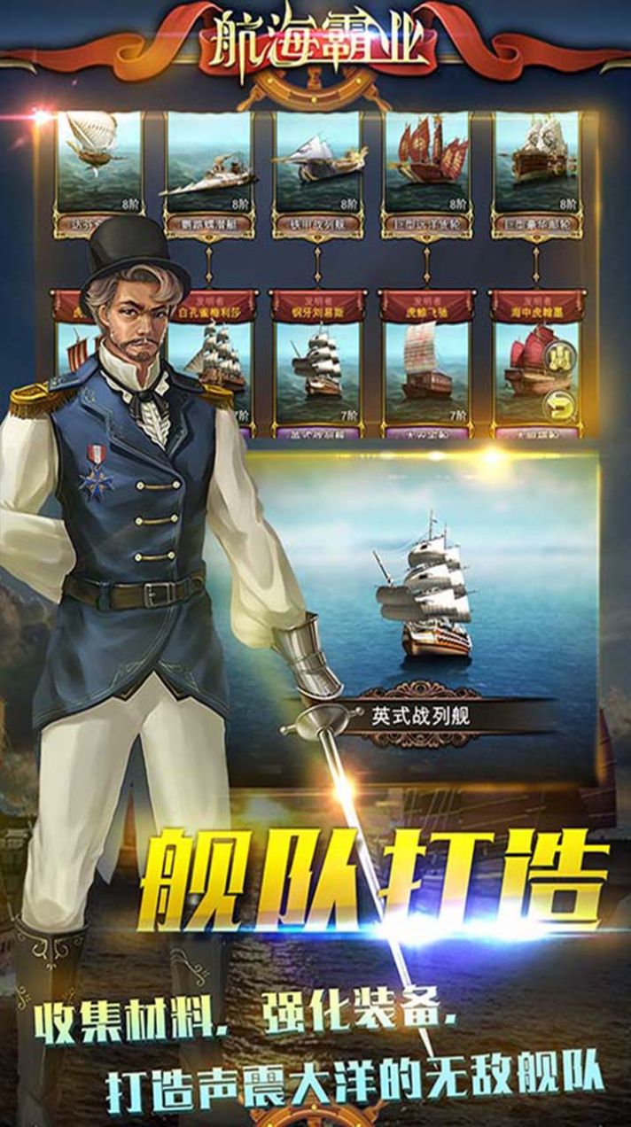 航海霸业海上征战(2)