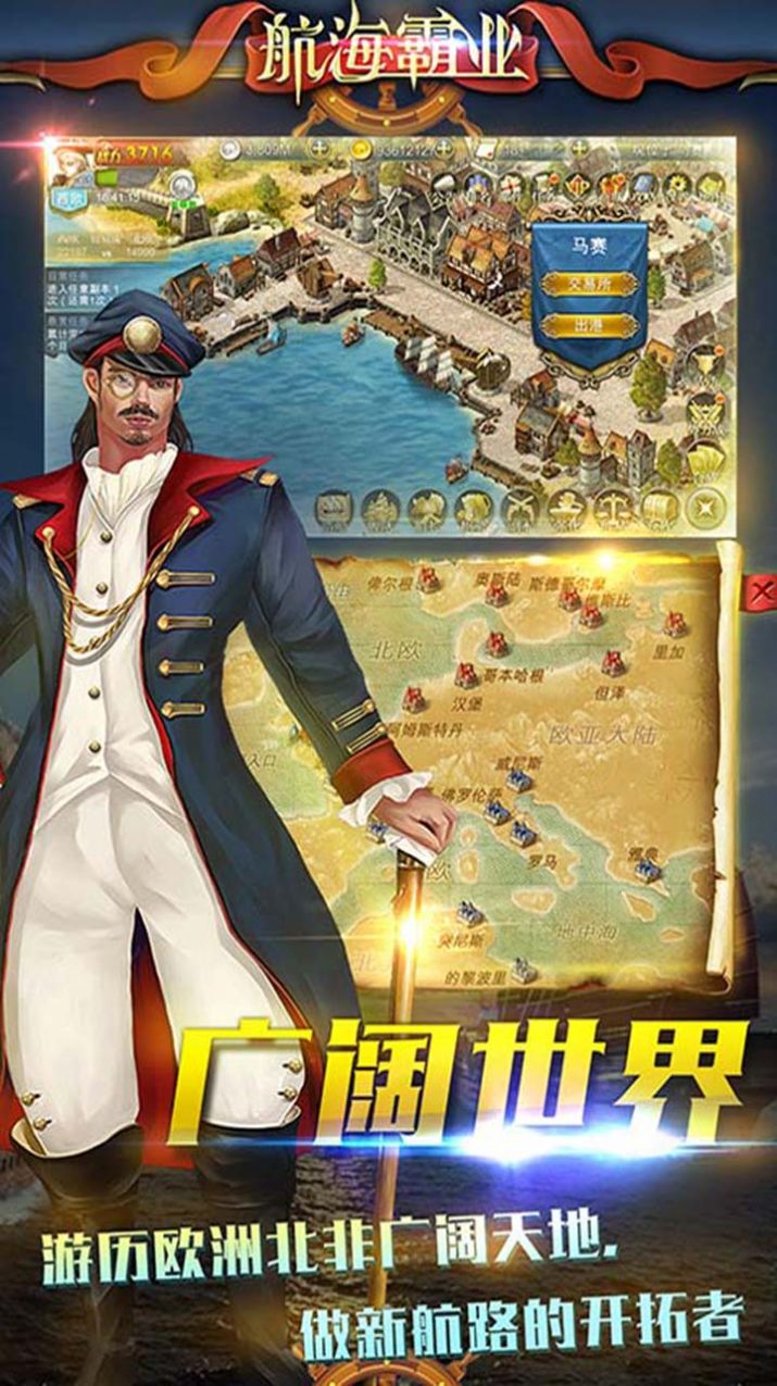 航海霸业海上征战(3)