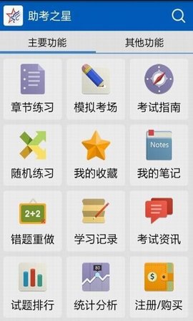 助考之星经典版jpg