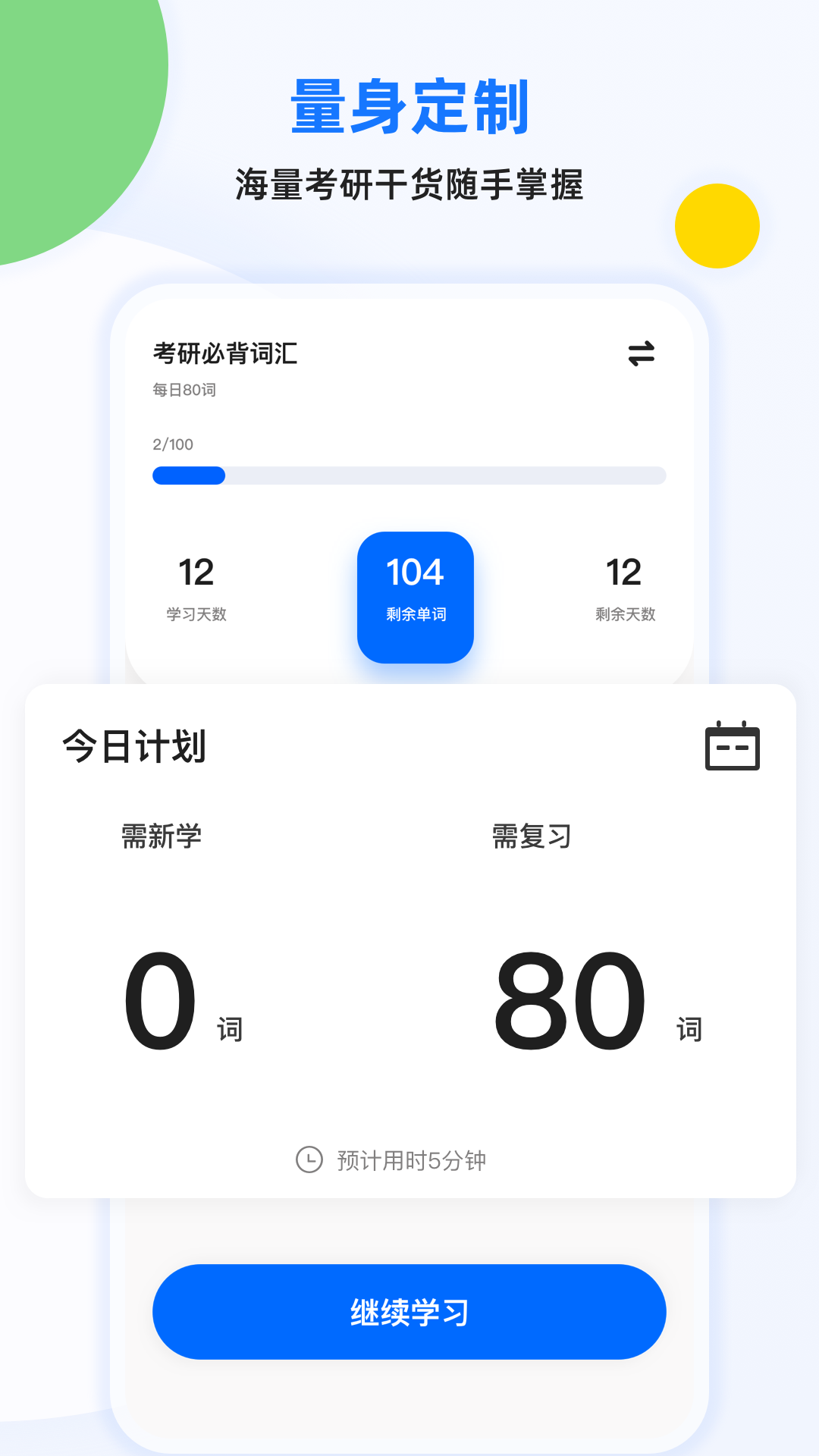 豌豆背单词(1)