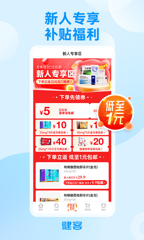 健客网上药店(1)