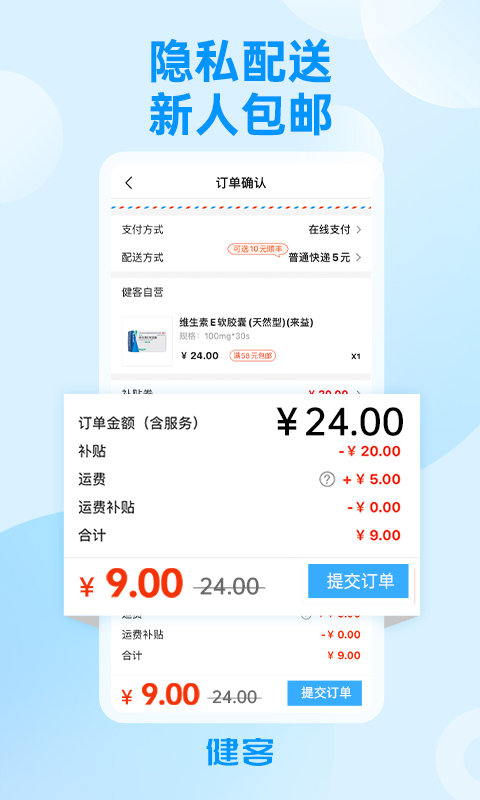健客网上药店(3)