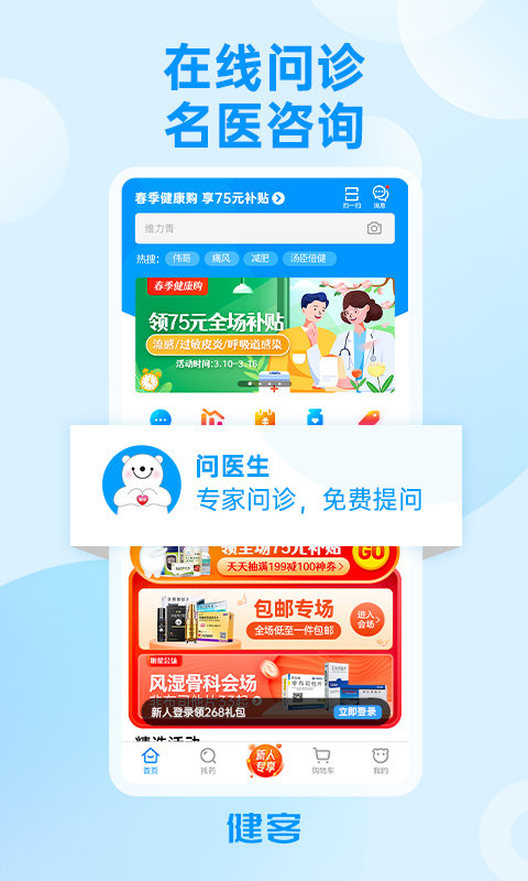 健客网上药店.jpg