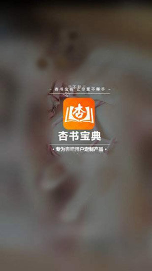 杏书宝典(3)