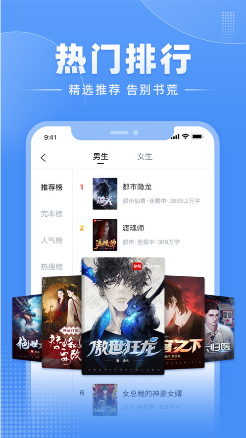 江湖小说(3)