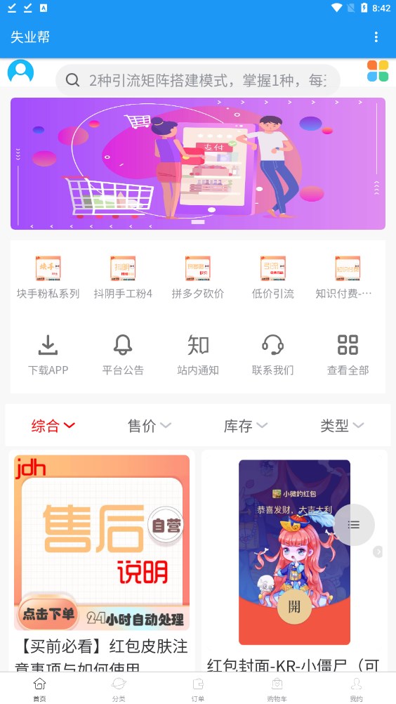 失业帮