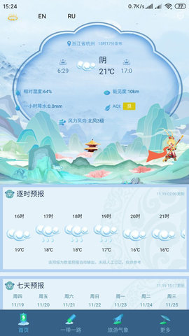 悟空报天气.jpg