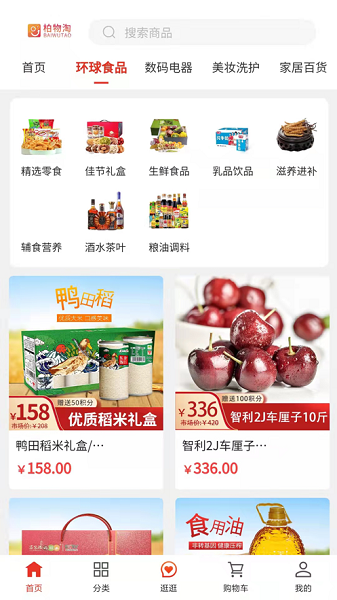 柏物淘(2)