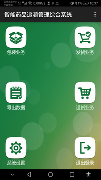 浙药追溯(2)