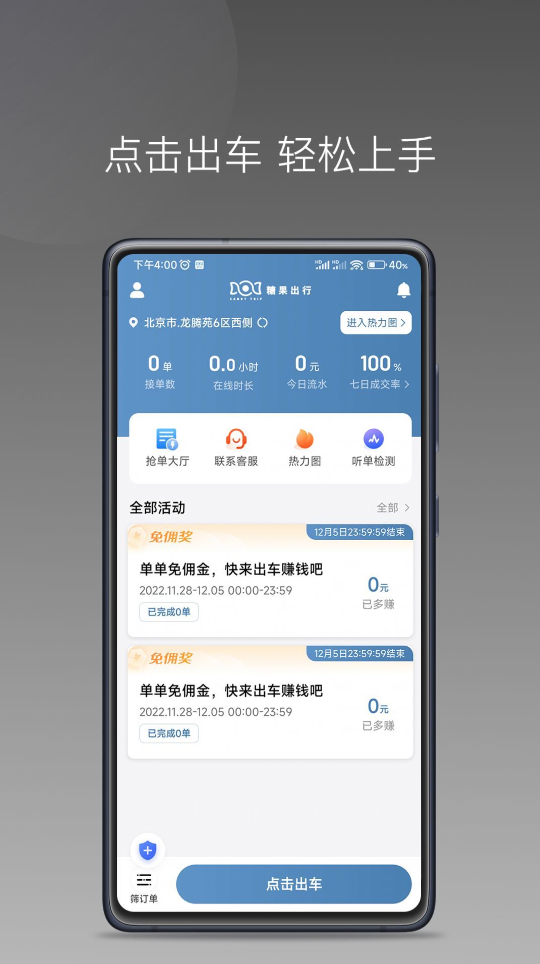 糖果出行(1)