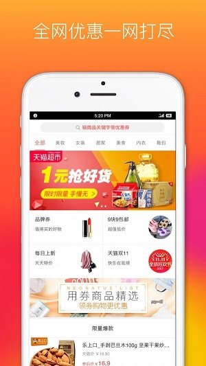 省钱优品(3)