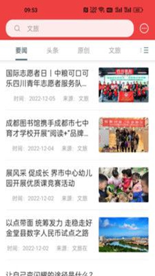 文旅在线(2)