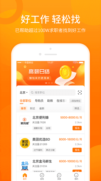 聘达人(3)