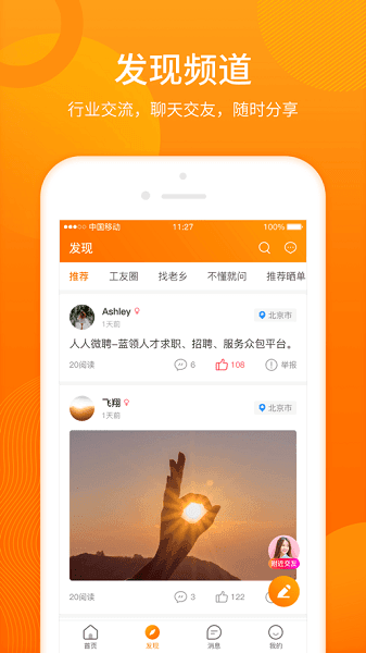 聘达人(2)