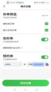 首邀出行(3)