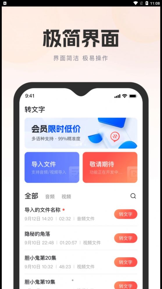 万能录音转文字