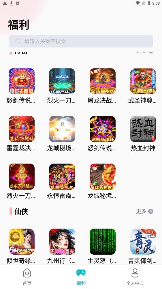 千游游戏福利盒子