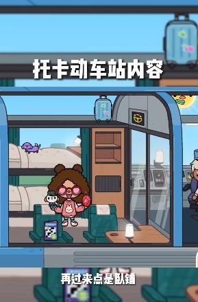 托卡世界地铁站更新.jpg