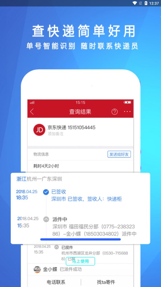 物流查询助手.jpg