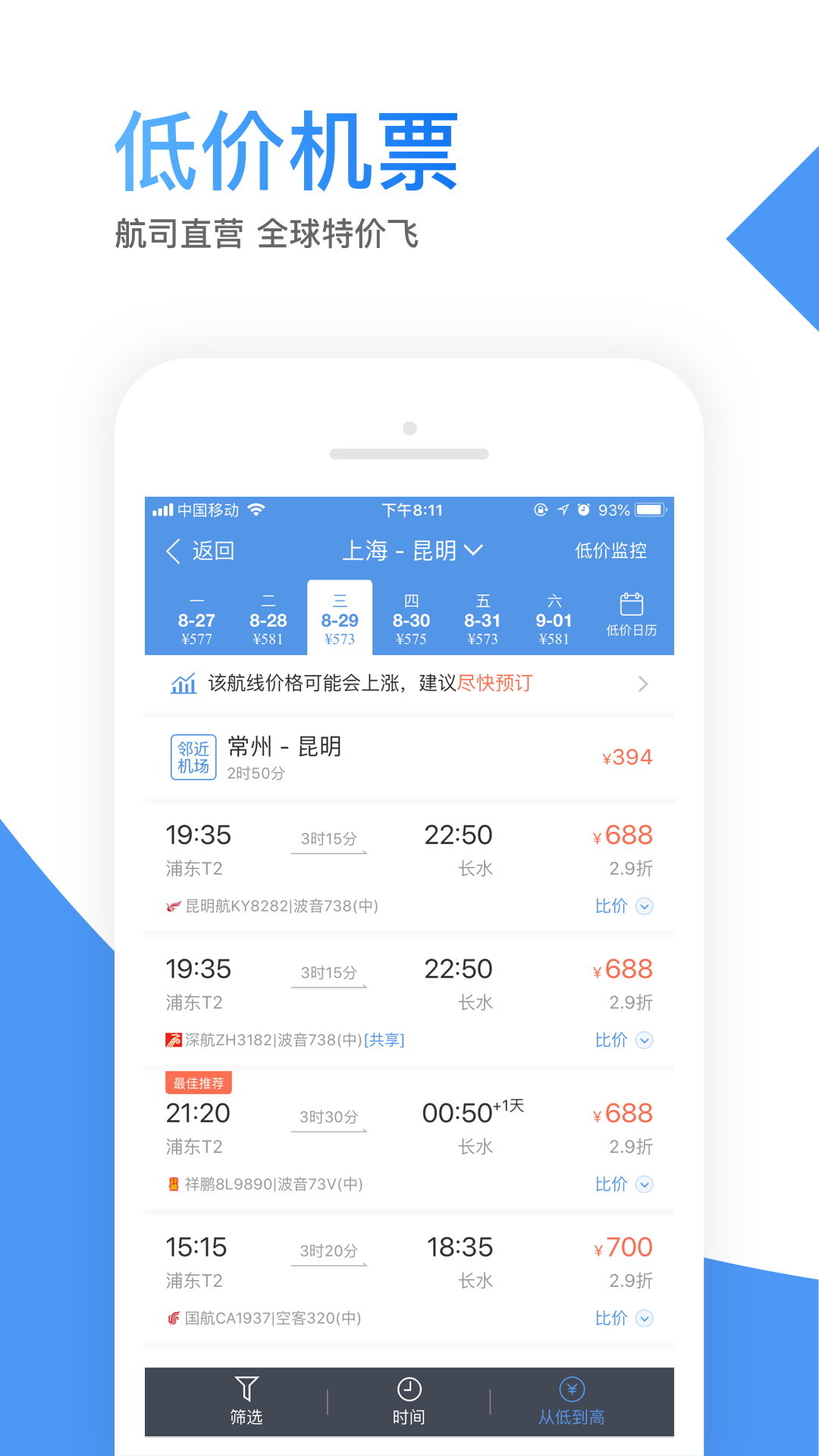 智行机票(3)