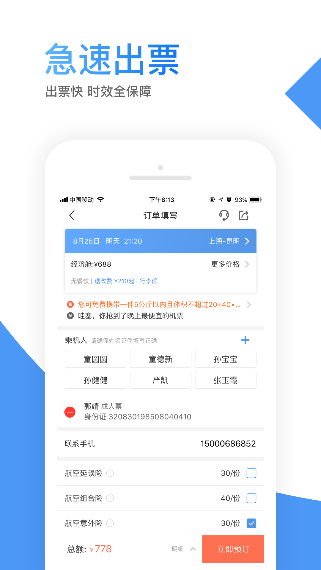 智行机票(2)