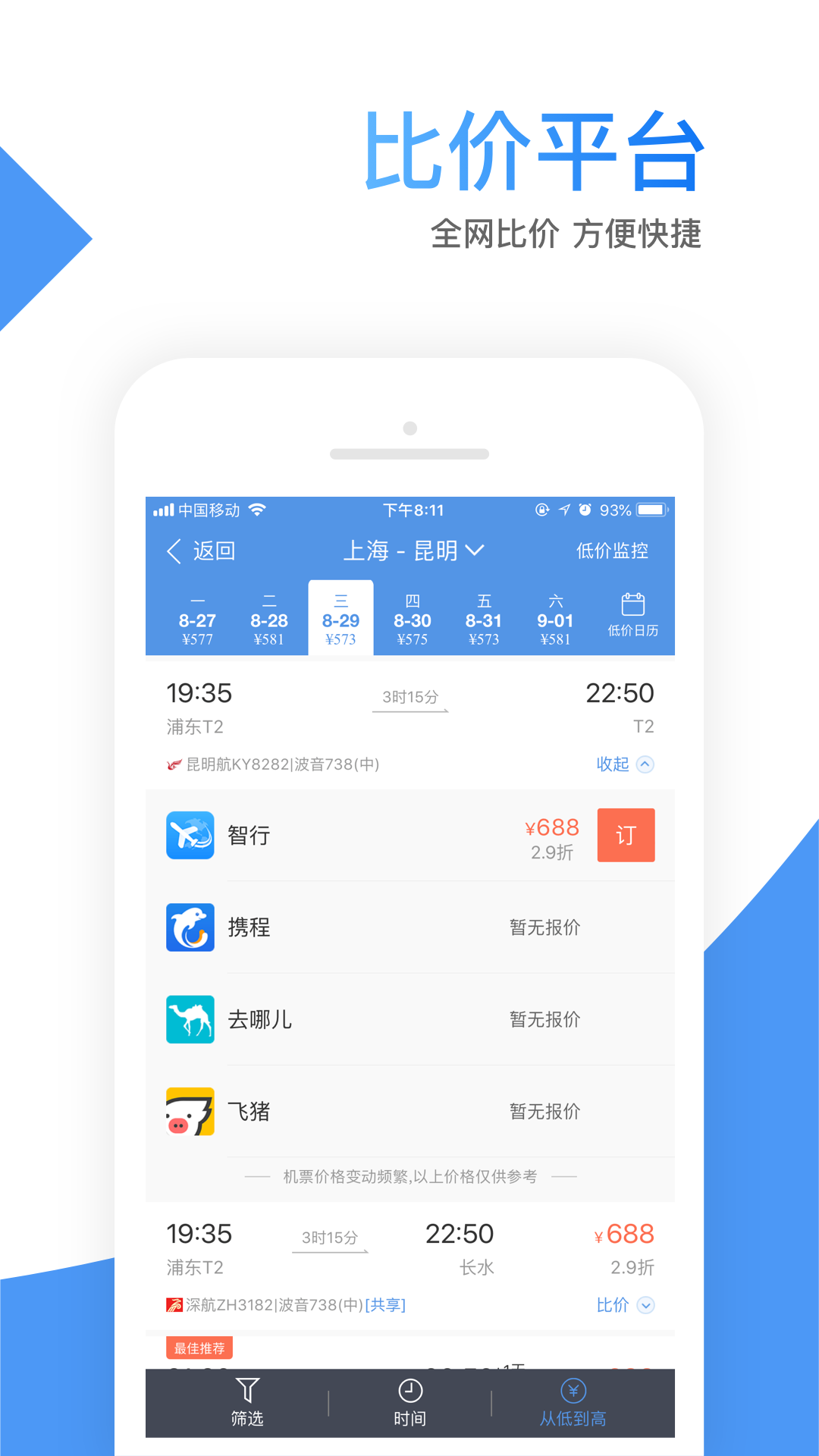 智行机票.png