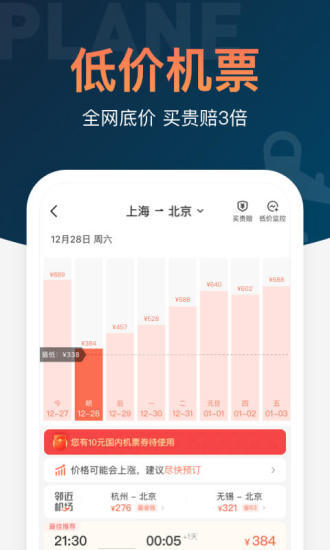 铁友火车票(3)