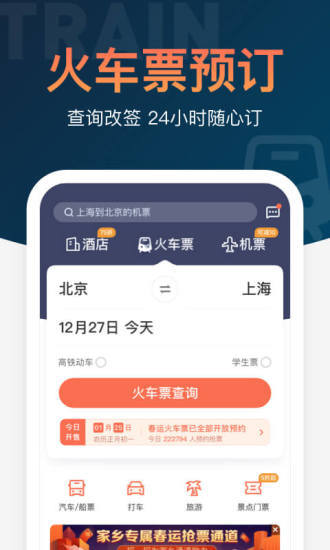 铁友火车票.jpg