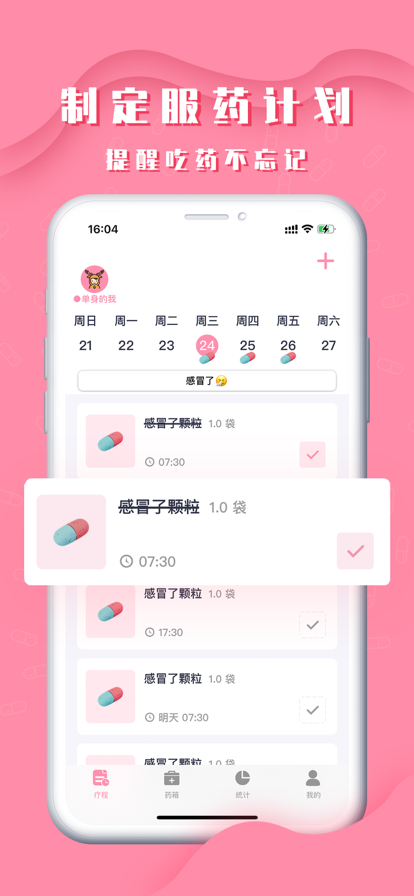 我的药箱.png