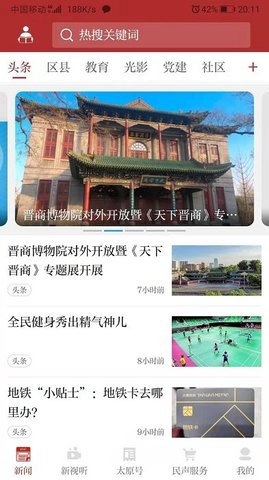 锦绣太原.jpg