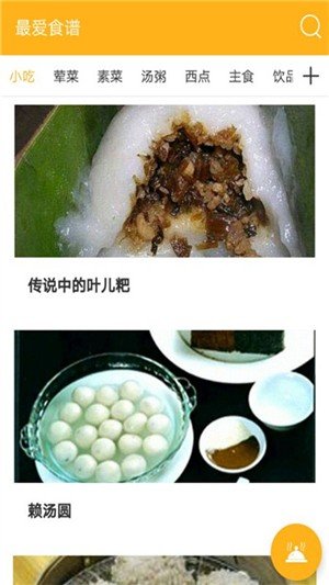 爱食谱(2)