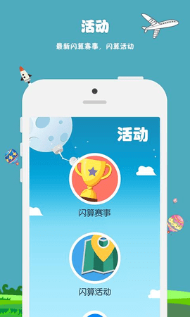 昂昂闪算.png