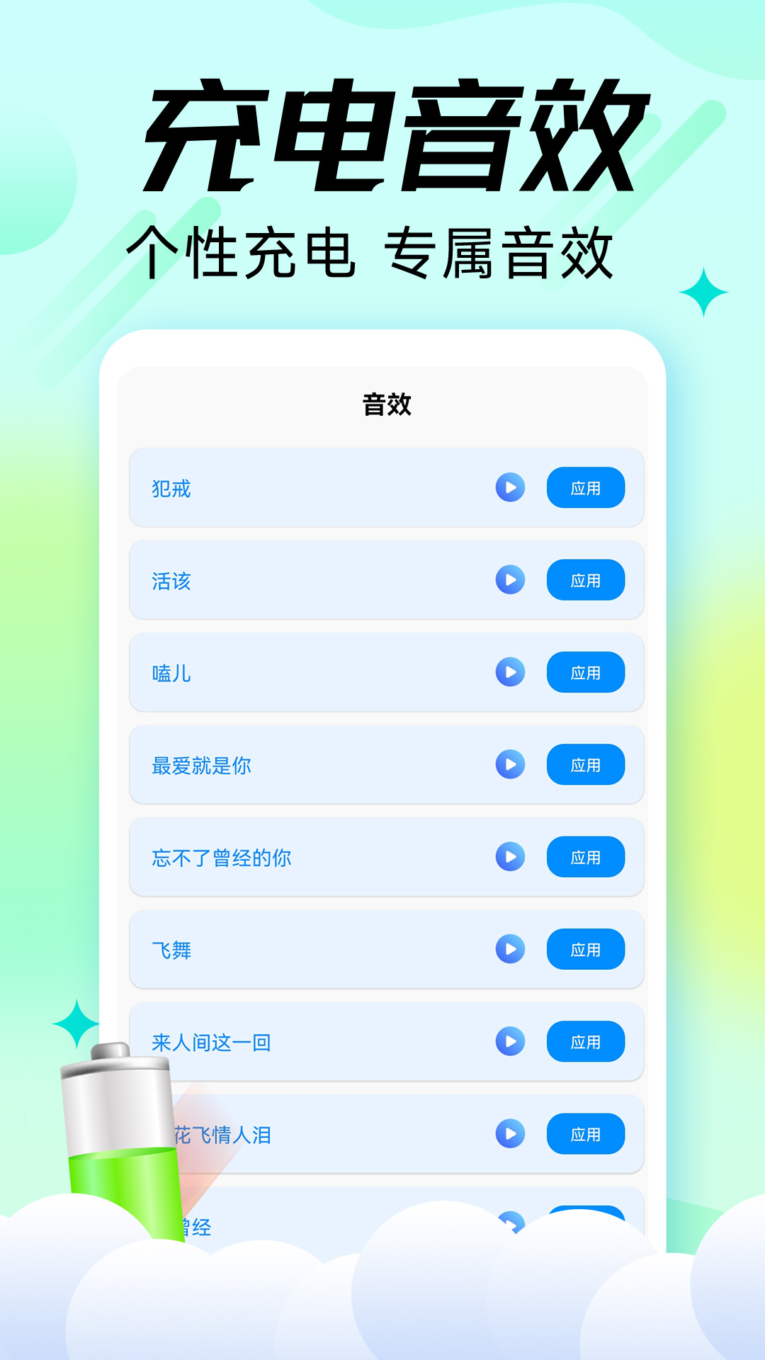 充电嗨宝.jpg