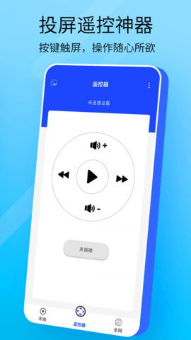 全能投屏.png