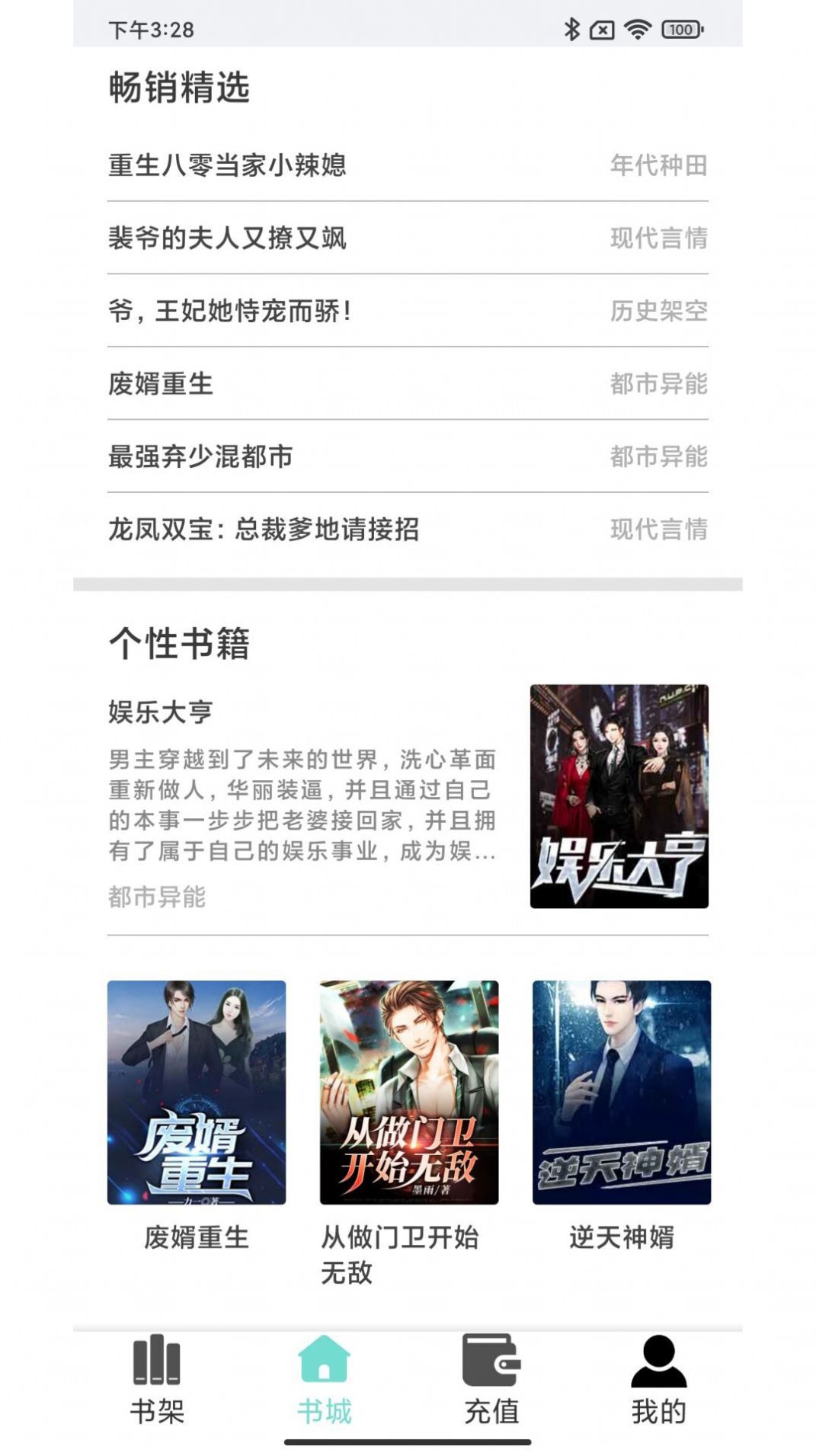 欢贝小说(3)