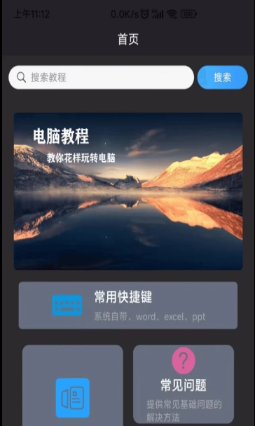 X电脑教程