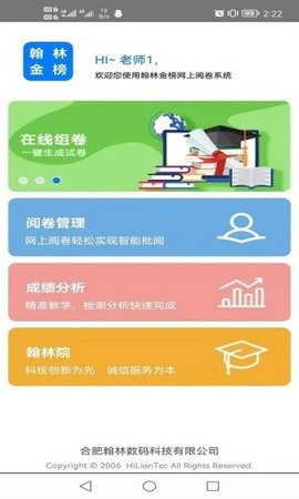 翰林金榜网上阅卷系统.jpg