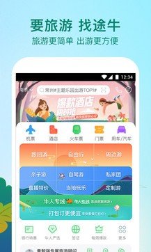 途牛旅游(3)
