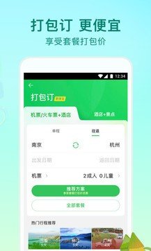 途牛旅游(2)