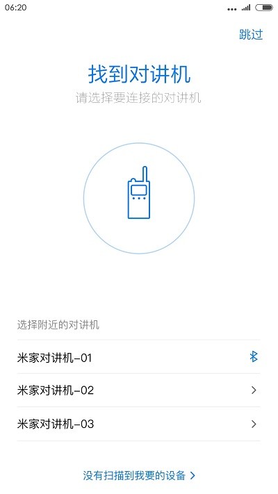 小米对讲机(1)