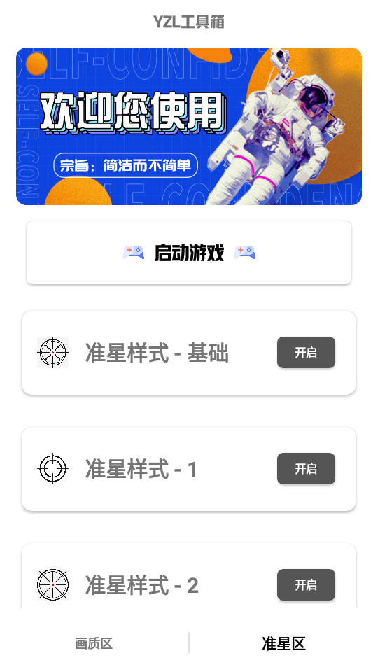 YZL工具箱